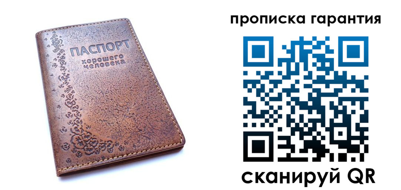 прописка регистрация в Новороссийске