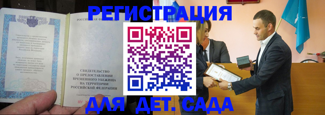 прописка в квартире в Новороссийске