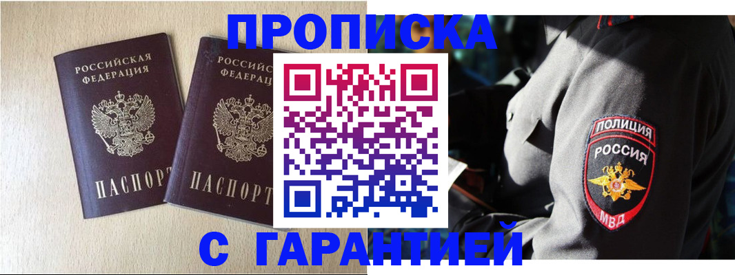 временная регистрация в Новороссийске