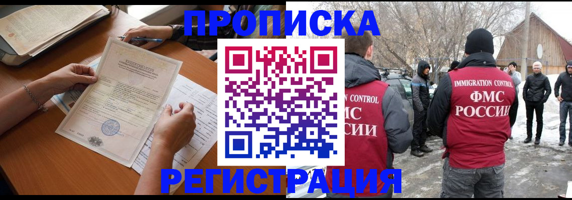 прописка штамп в Новороссийске