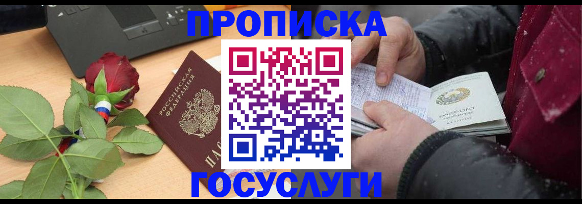 временная регистрация купить в Новороссийске