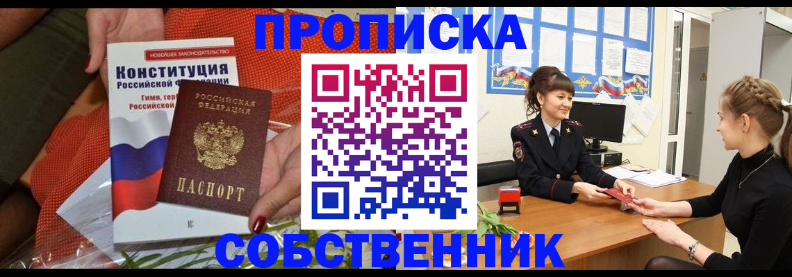найти адрес прописки в Новороссийске