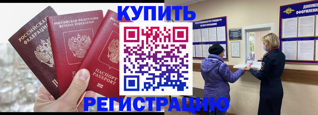 временная регистрация в квартире в Новороссийске