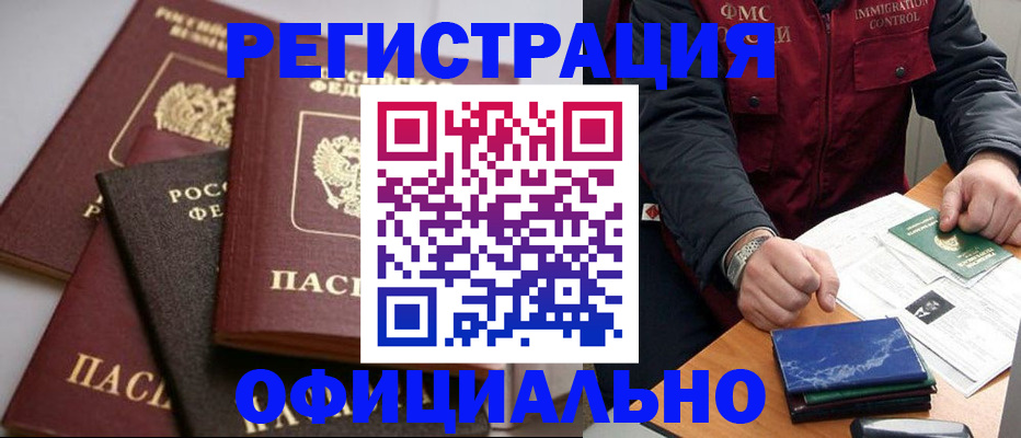 прописка поиск в Новороссийске