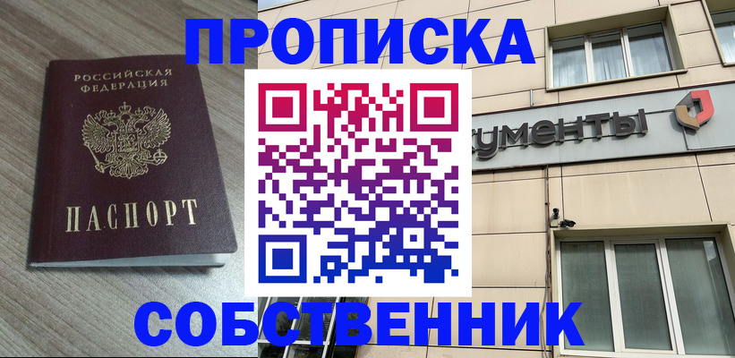 временная регистрация законно в Новороссийске