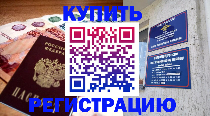 временная регистрация собственник в Новороссийске