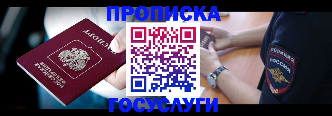 прописка поиск в Новороссийске