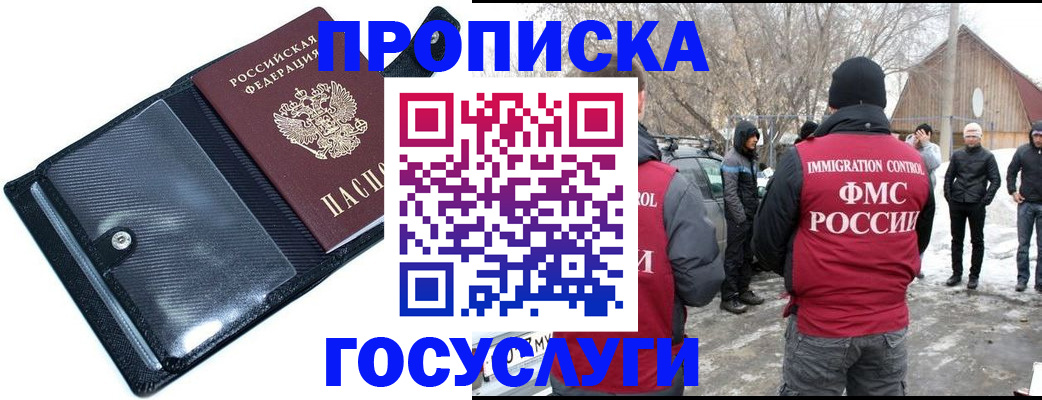 регистрация в Новороссийске